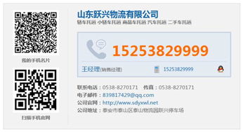 跃兴物流 北京至山东巡展车托运的卓越服务与现代物流力量